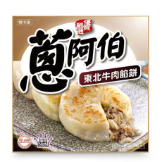 台灣 蔥阿伯 東北牛肉餡餅 ( 600克 )